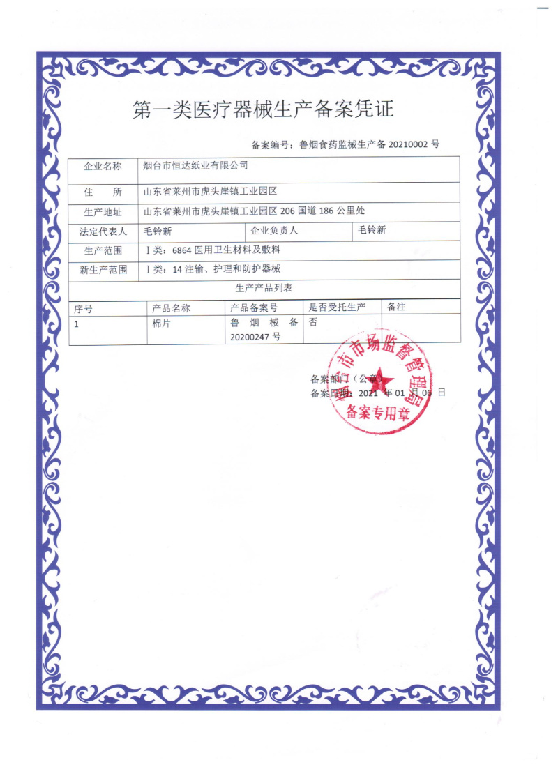 一類醫(yī)療器械備案