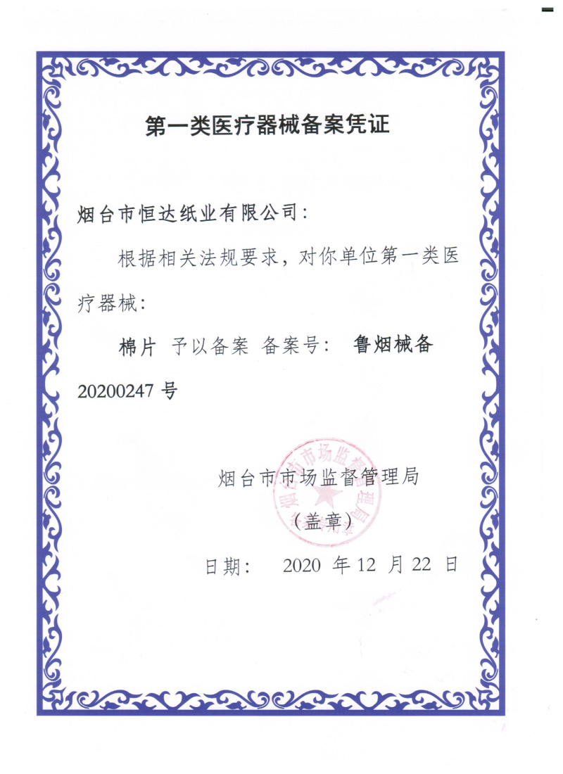 一類醫(yī)療器械備案