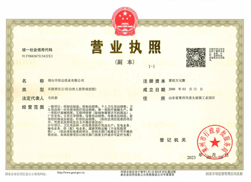 營(yíng)業(yè)執(zhí)照