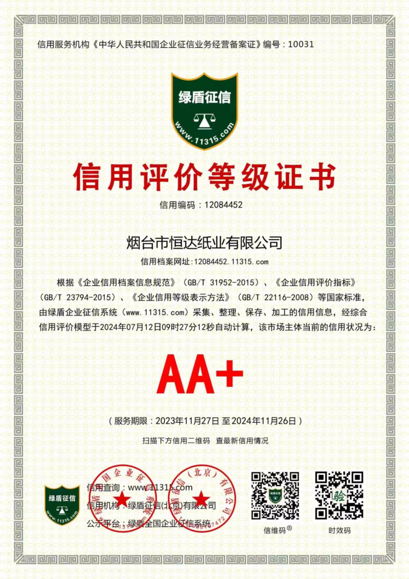 信用評(píng)價(jià)等級(jí)證書